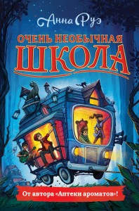Очень необычная школа