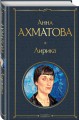 Лирика