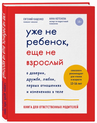 Уже не ребенок, еще не взрослый