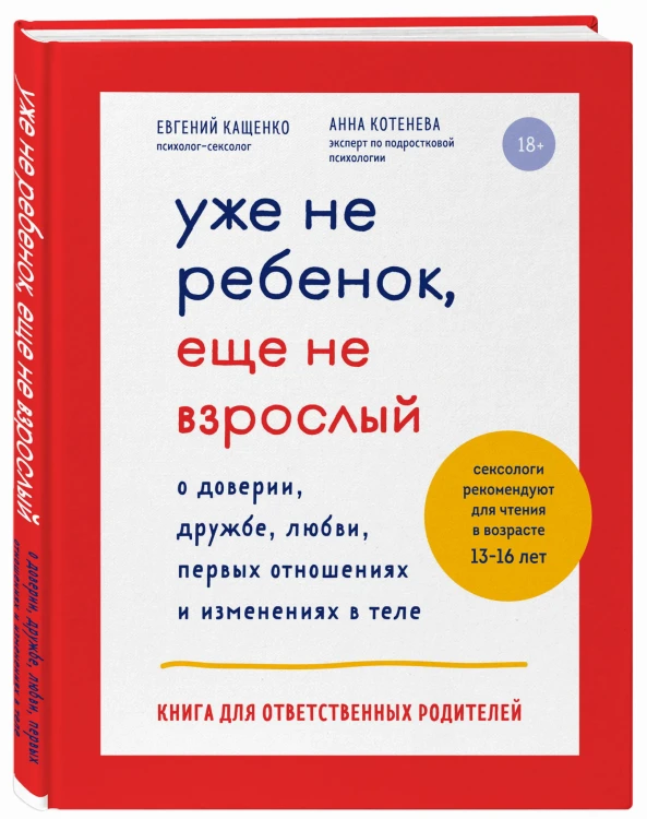 Уже не ребенок, еще не взрослый