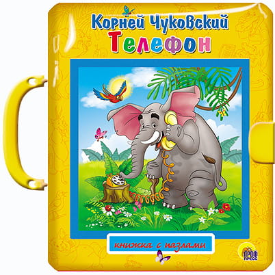 Телефон. Пазлы с замком