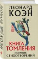 Книга томления