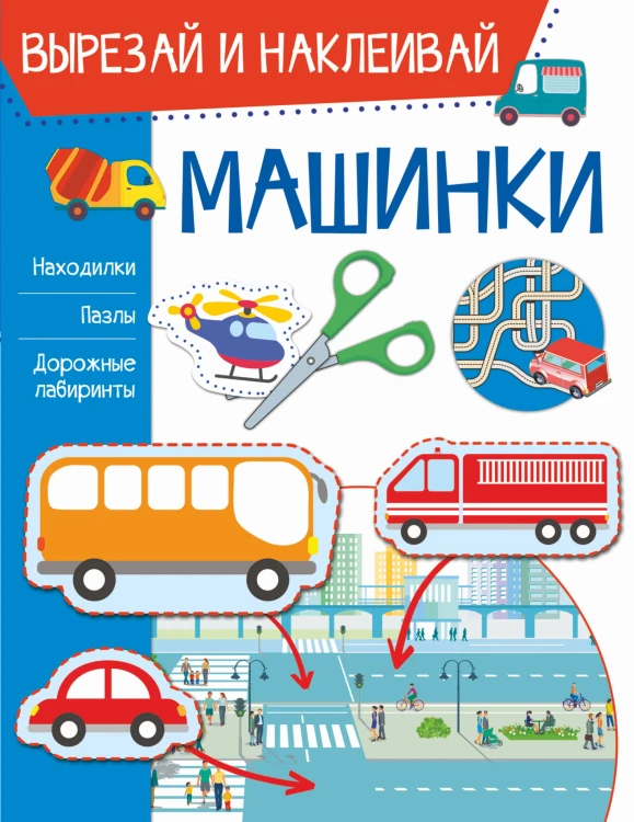 Машинки
