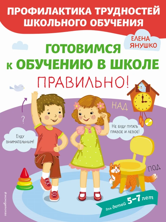 Готовимся к обучению в школе правильно!