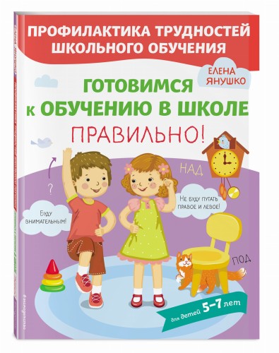 Готовимся к обучению в школе правильно!