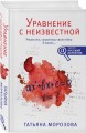 Уравнение с неизвестной