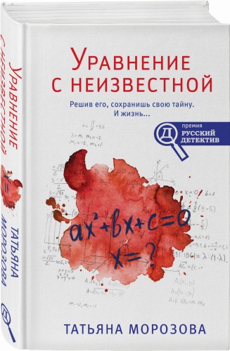 Уравнение с неизвестной