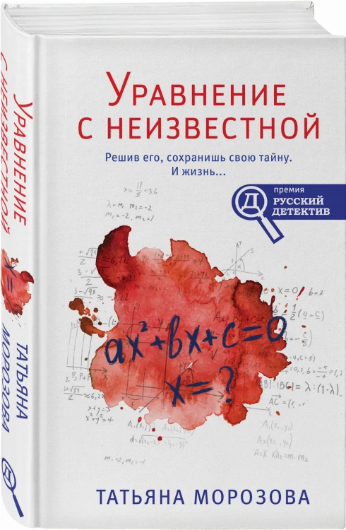Уравнение с неизвестной