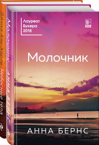 От лауреатов Букеровской премии (комплект из 2 книг)