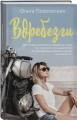 Вдребезги