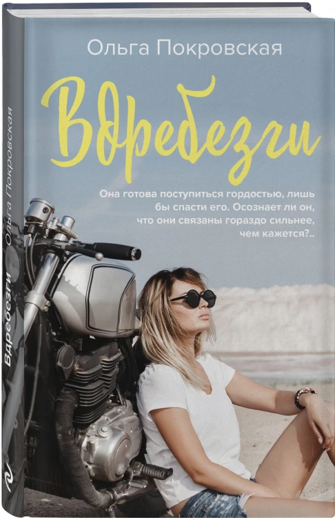 Вдребезги