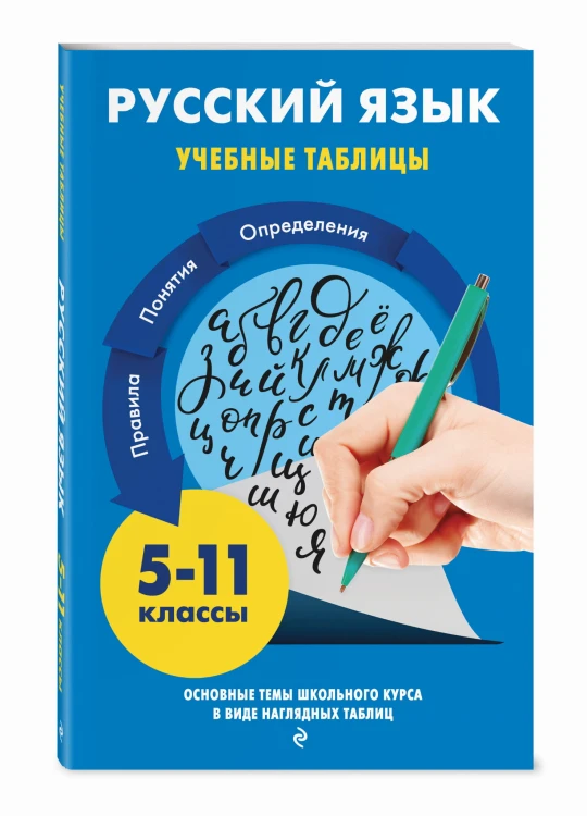 Русский язык