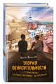 Теория относительности с точки зрения путешественника во времени