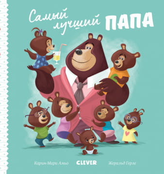 Самый лучший  папа