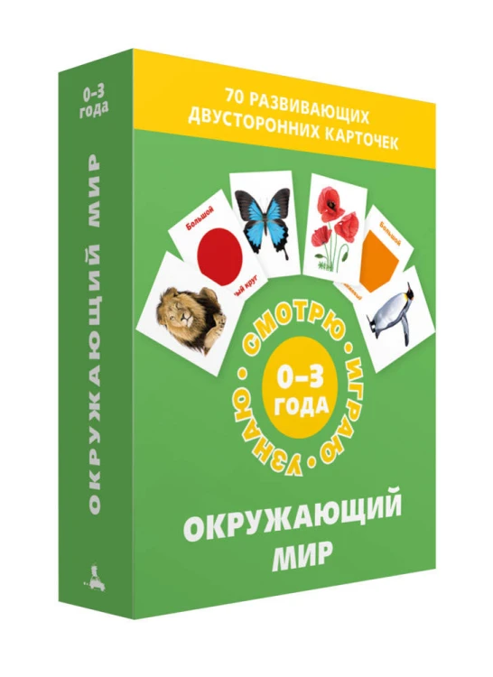 Окружающий мир (Набор карточек)
