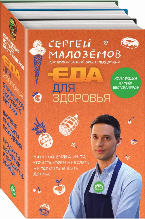 Еда для здоровья