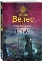 Неприкаянные души