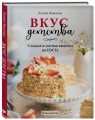 Вкус детства. Сладкая и сытная выпечка по ГОСТу
