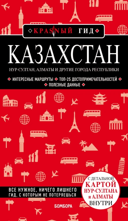 Казахстан: Нур-Султан, Алматы и другие города республики