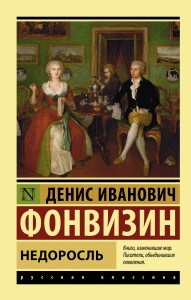 Недоросль