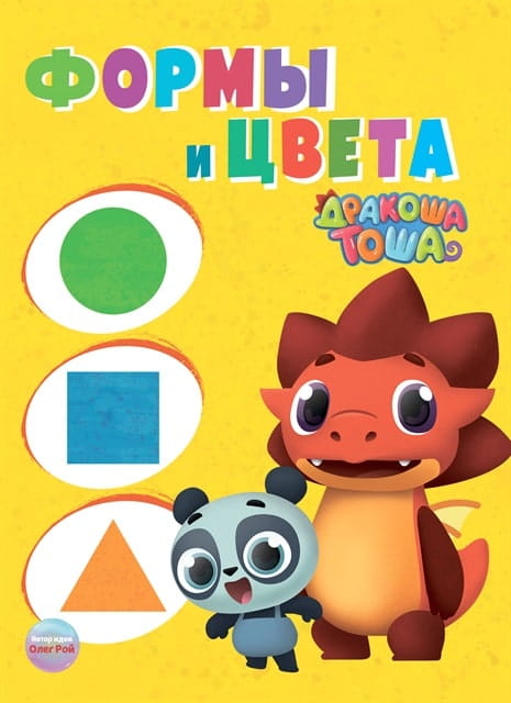 ДРАКОША ТОША. ФОРМЫ И ЦВЕТА
