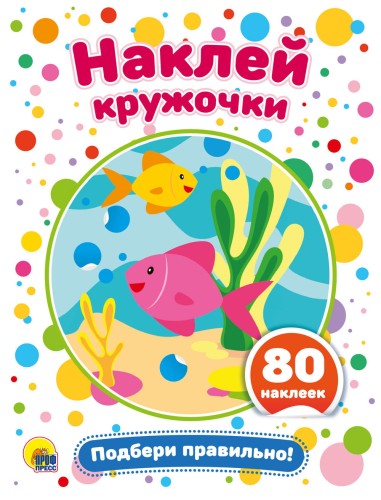 ПОДБЕРИ ПРАВИЛЬНО!