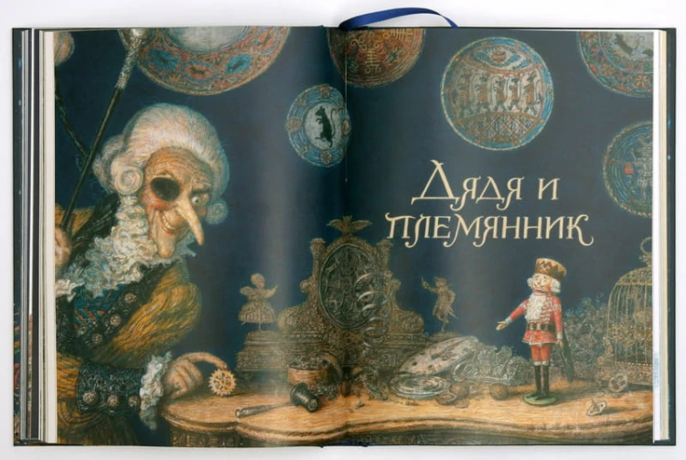 Щелкунчик и мышиный король (иллюстр. А. Ломаева)
