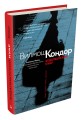 Будапештский нуар (Кондор В.)