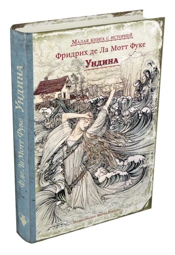 Ундина