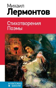 Стихотворения. Поэмы