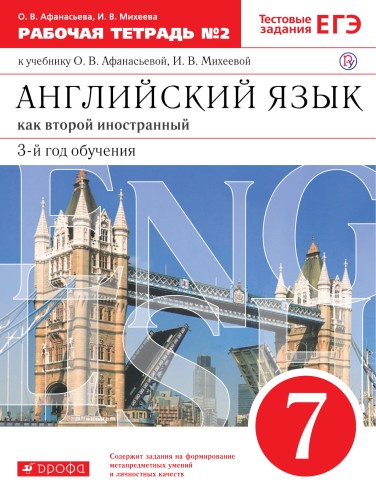 Английский язык как второй иностранный: третий год обучения. 7 класс. Рабочая тетрадь в 2-х частях. Часть 2