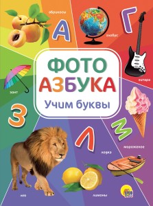 Фотоазбука