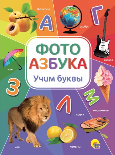 Фотоазбука