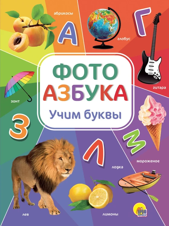 Фотоазбука