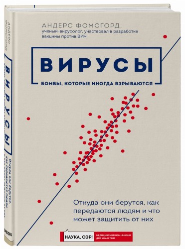 Вирусы: откуда они берутся, как передаются людям и что может защитить от них