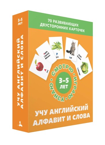 Учу английский алфавит и слова (Набор карточек)