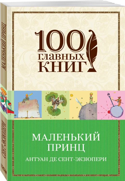 Маленький принц