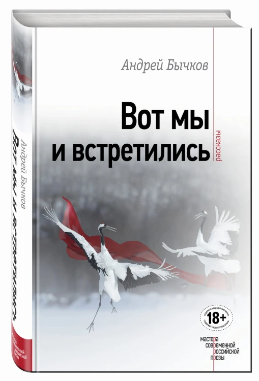 Вот мы и встретились