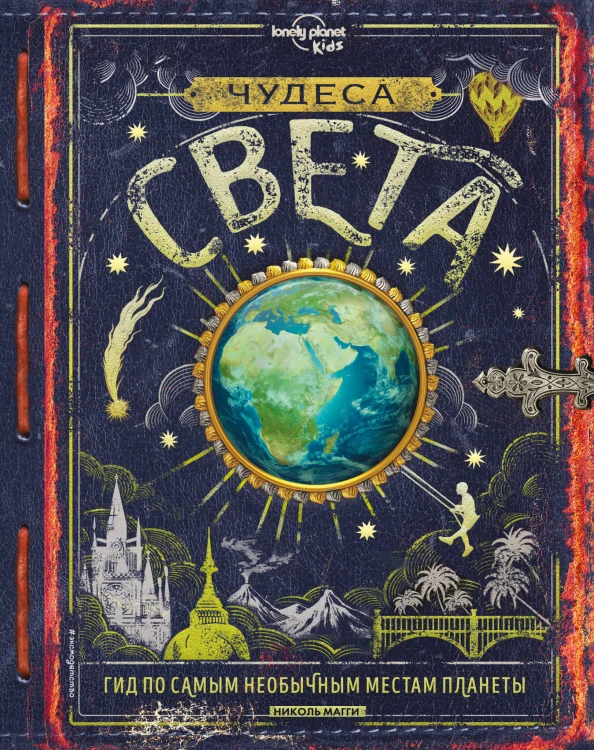 Чудеса света