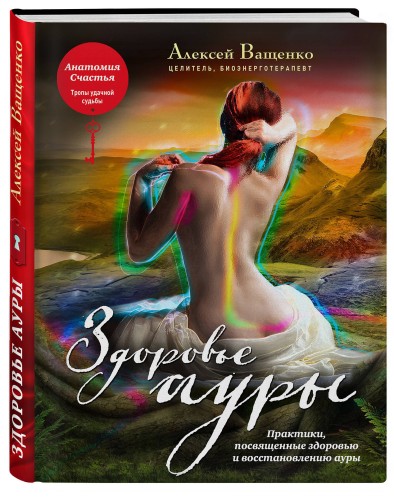 Здоровье ауры