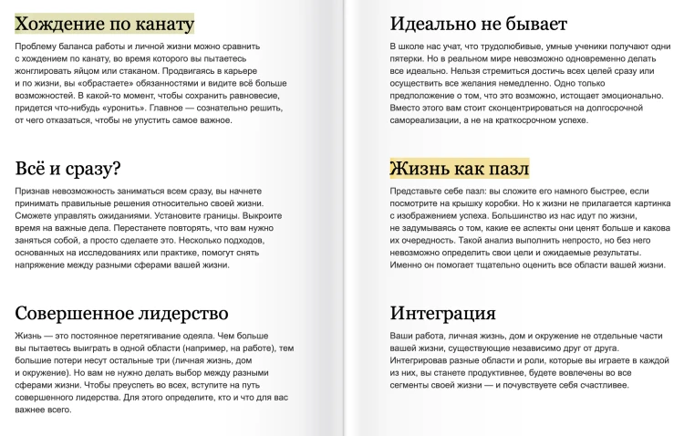 HBR Guide. Жизненный баланс
