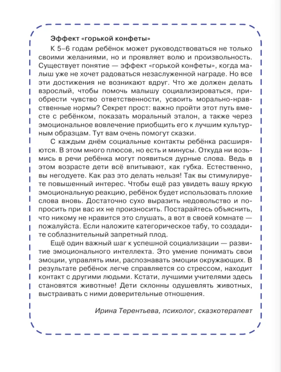 Сказки о вежливости