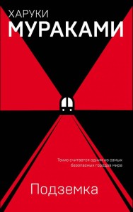 Underground (po rosyjsku)