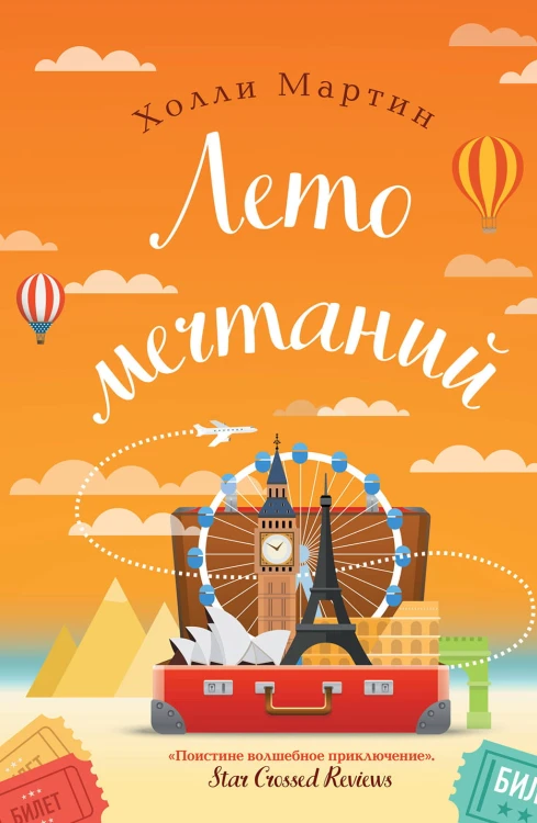 Любовные приключения от Холли Мартин (комплект из 2 книг)