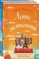 Любовные приключения от Холли Мартин (комплект из 2 книг)
