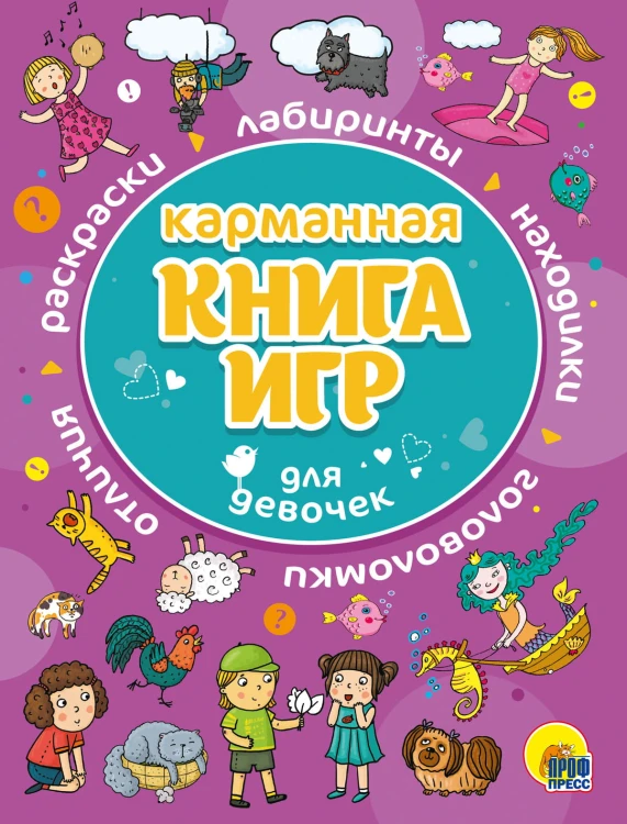 ДЛЯ ДЕВОЧЕК