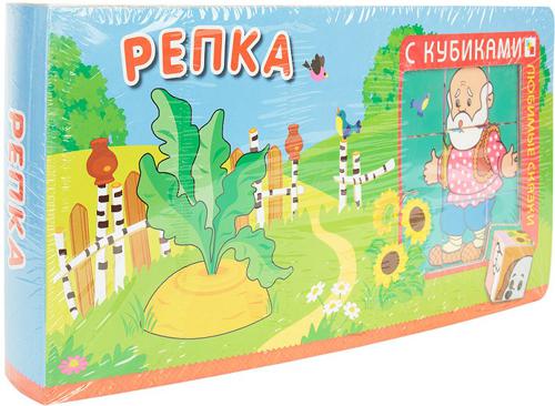 Любимые сказки с кубиками. Репка
