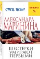 Шестерки умирают первыми