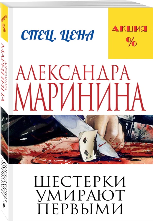 Шестерки умирают первыми