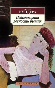 Невыносимая лёгкость бытия